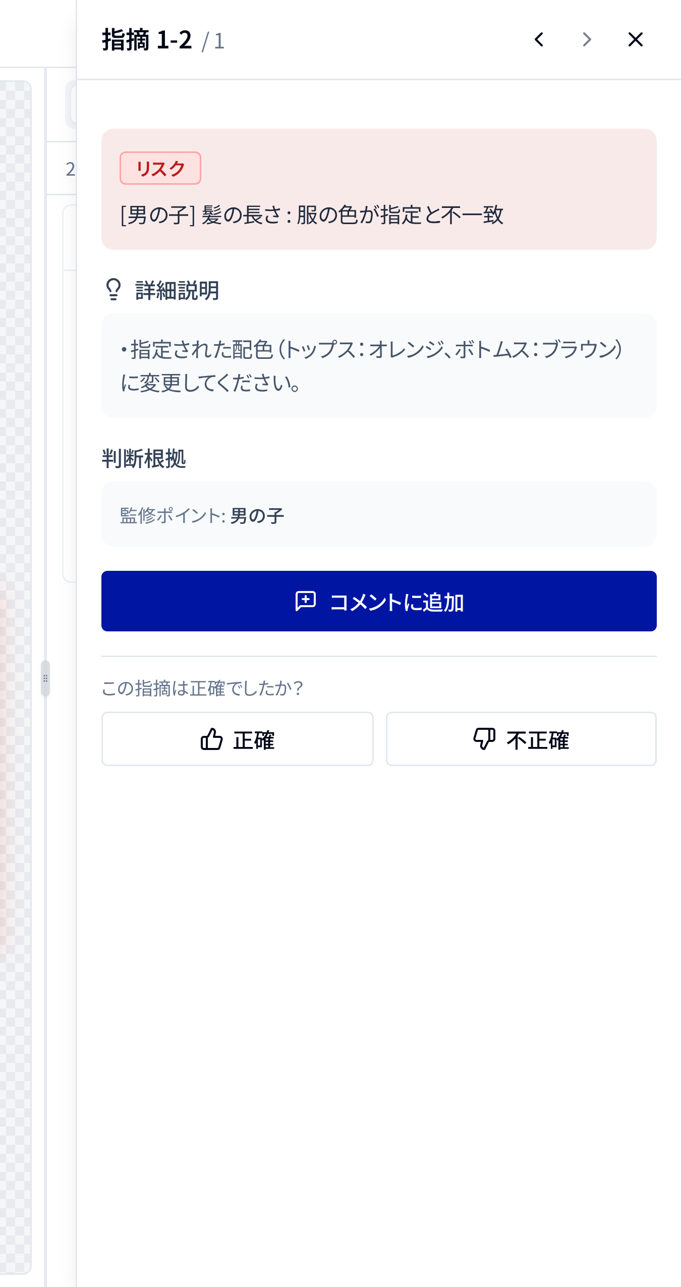 詳細サイドバー