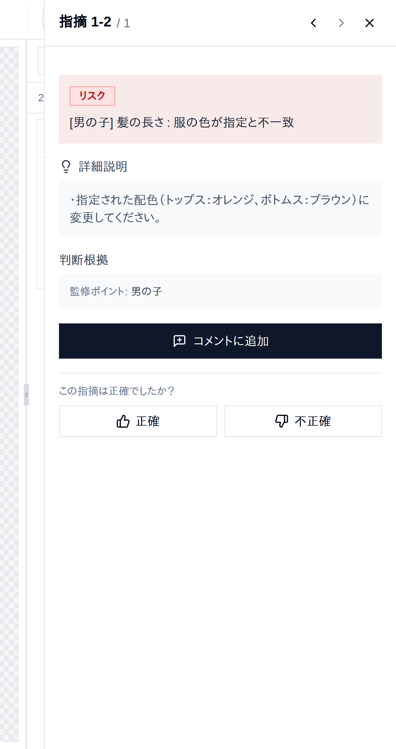 詳細サイドバー