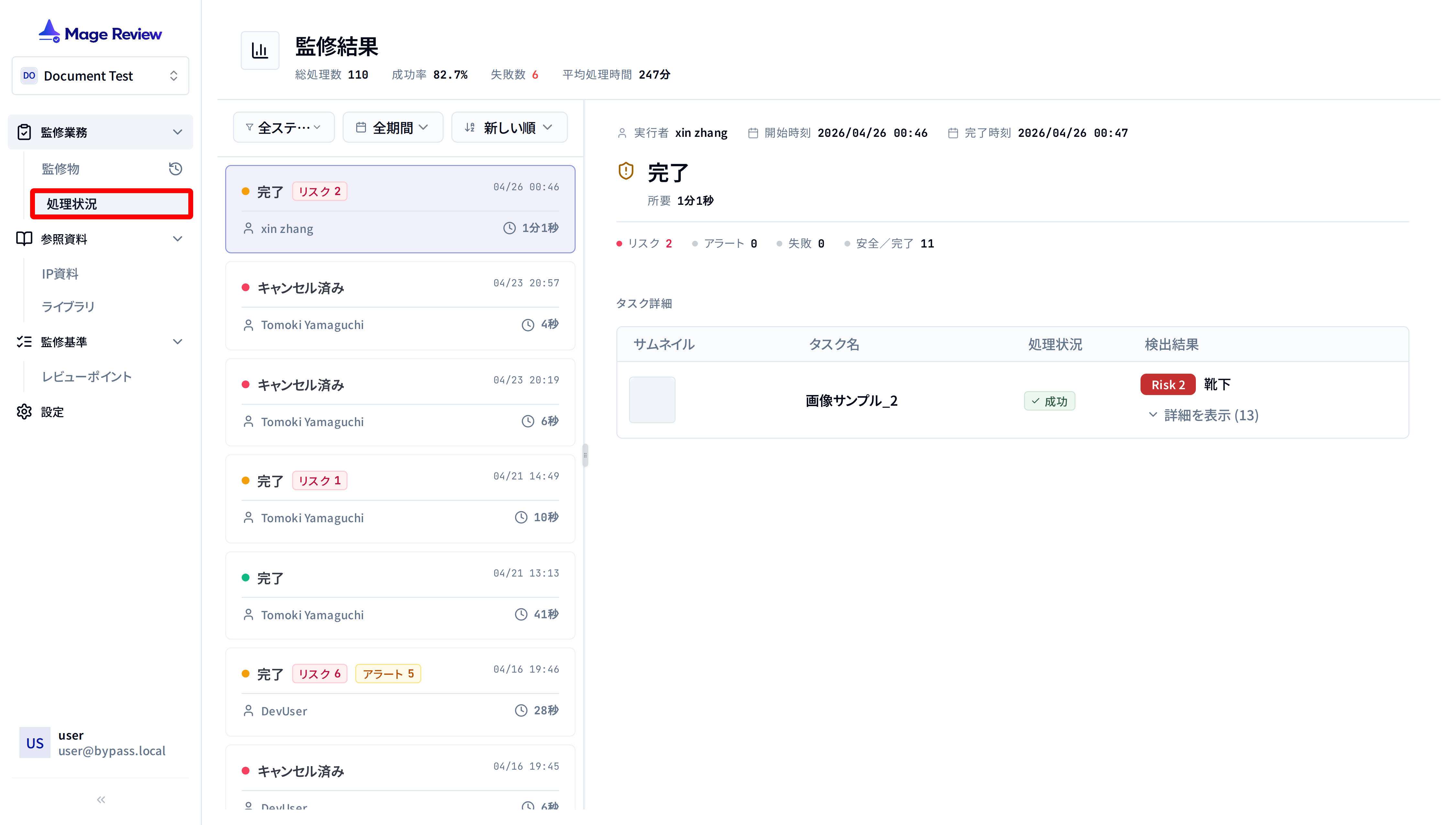 処理結果