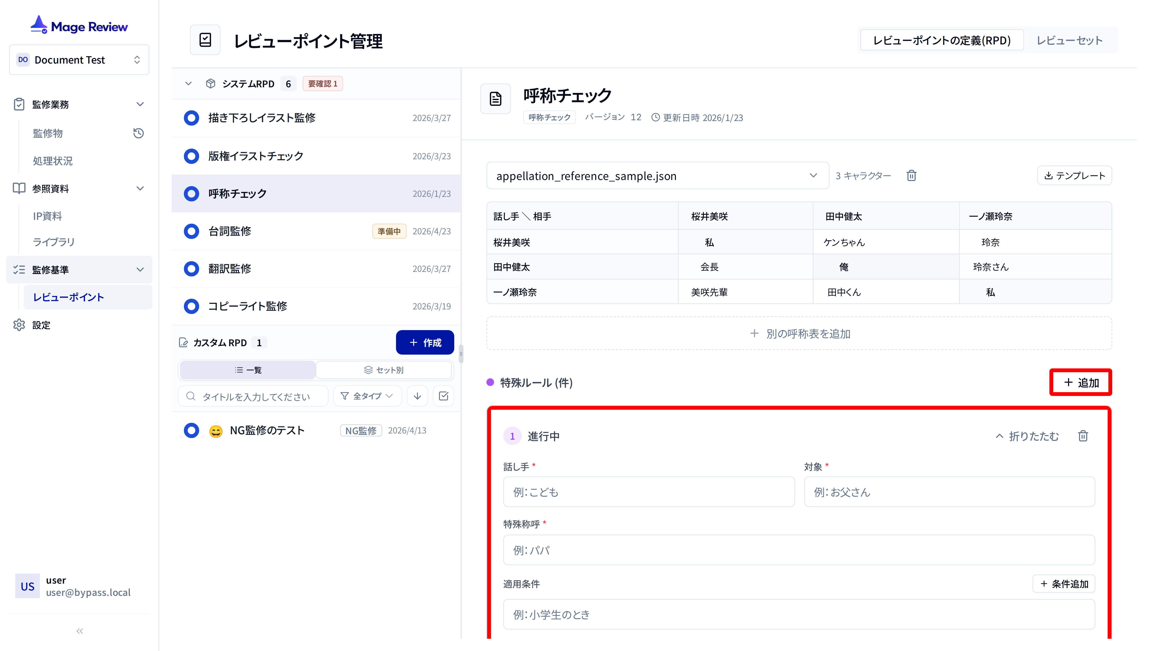 特殊ルール
