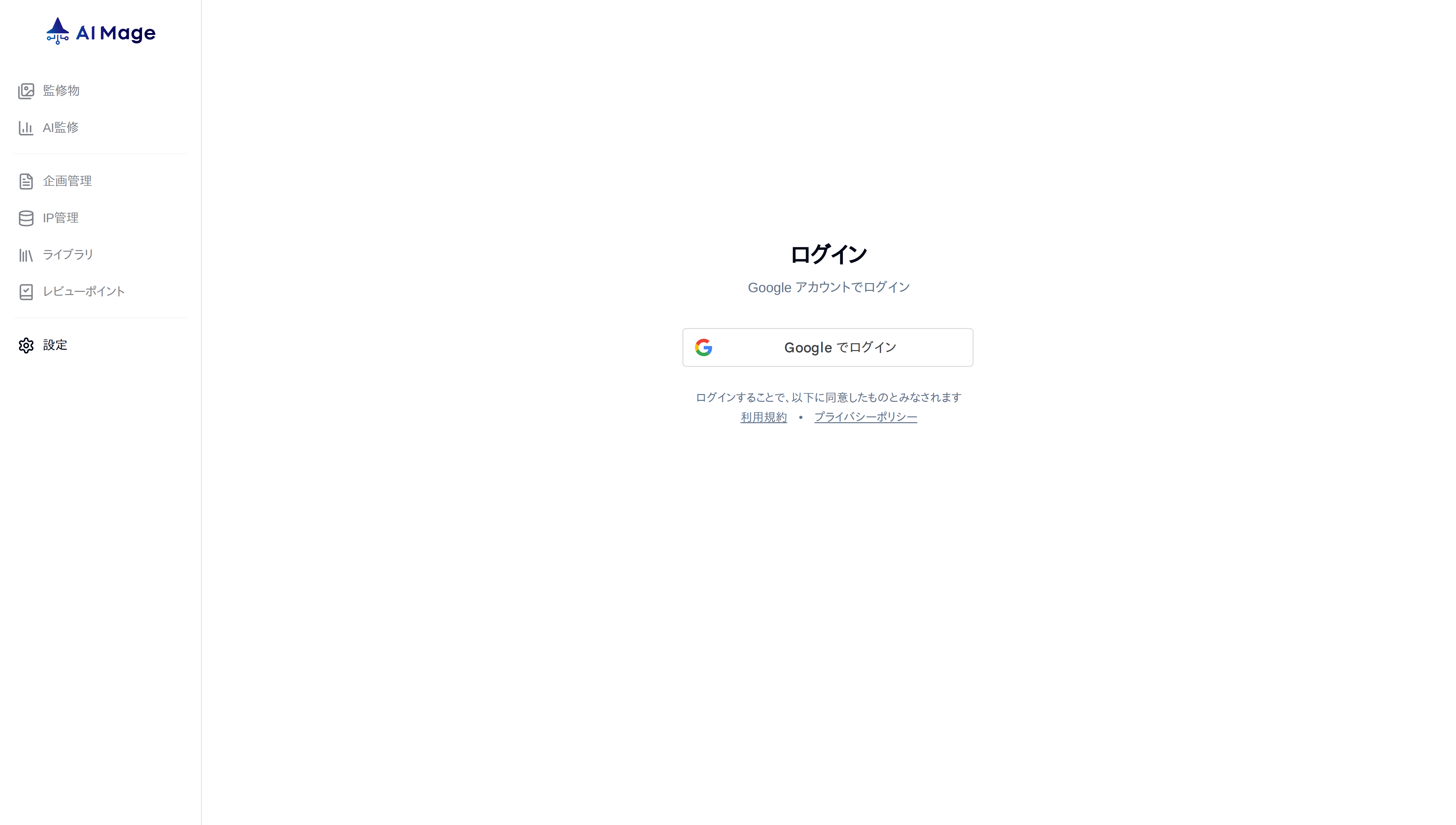 ログイン前画面