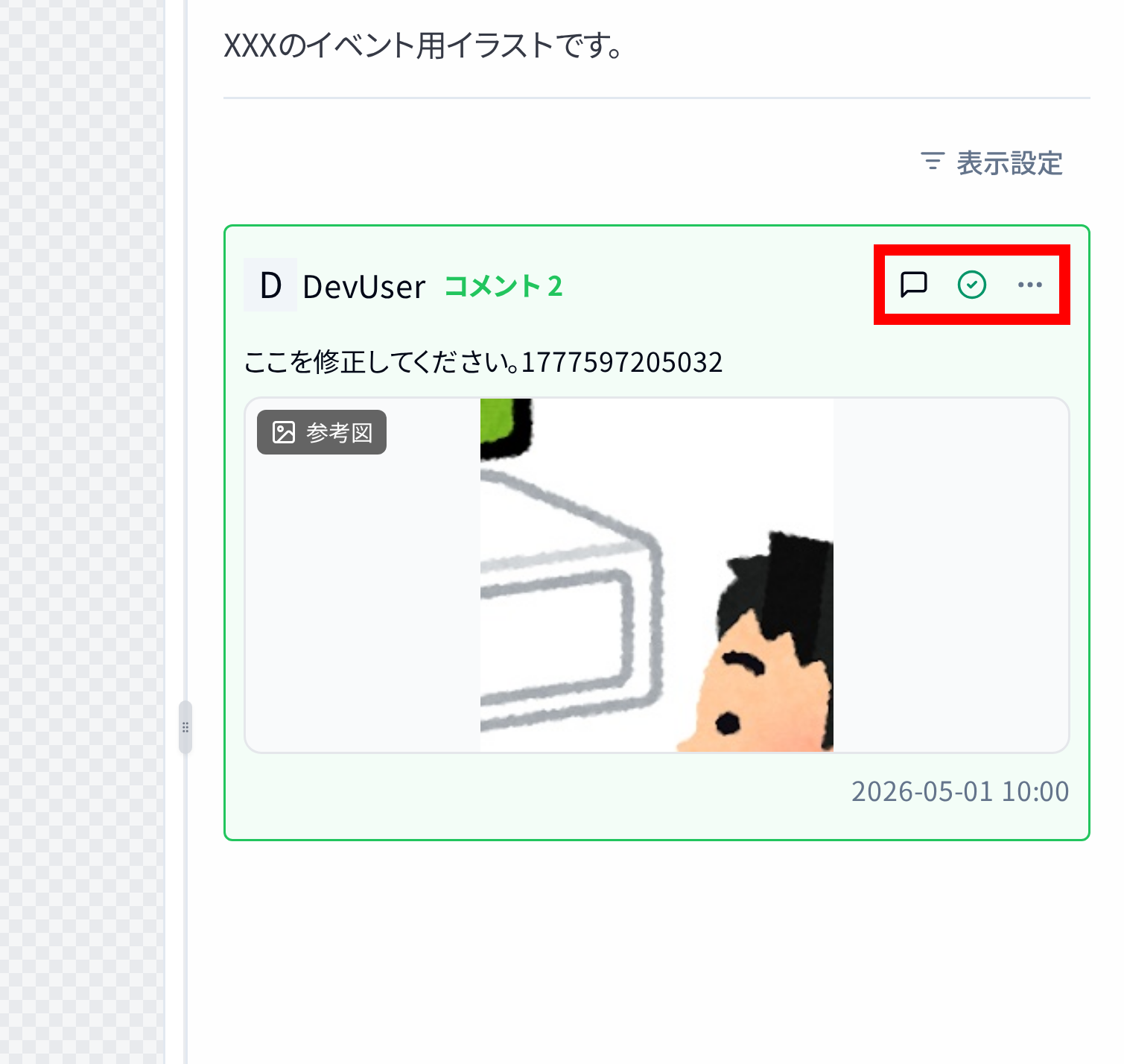 コメント一覧