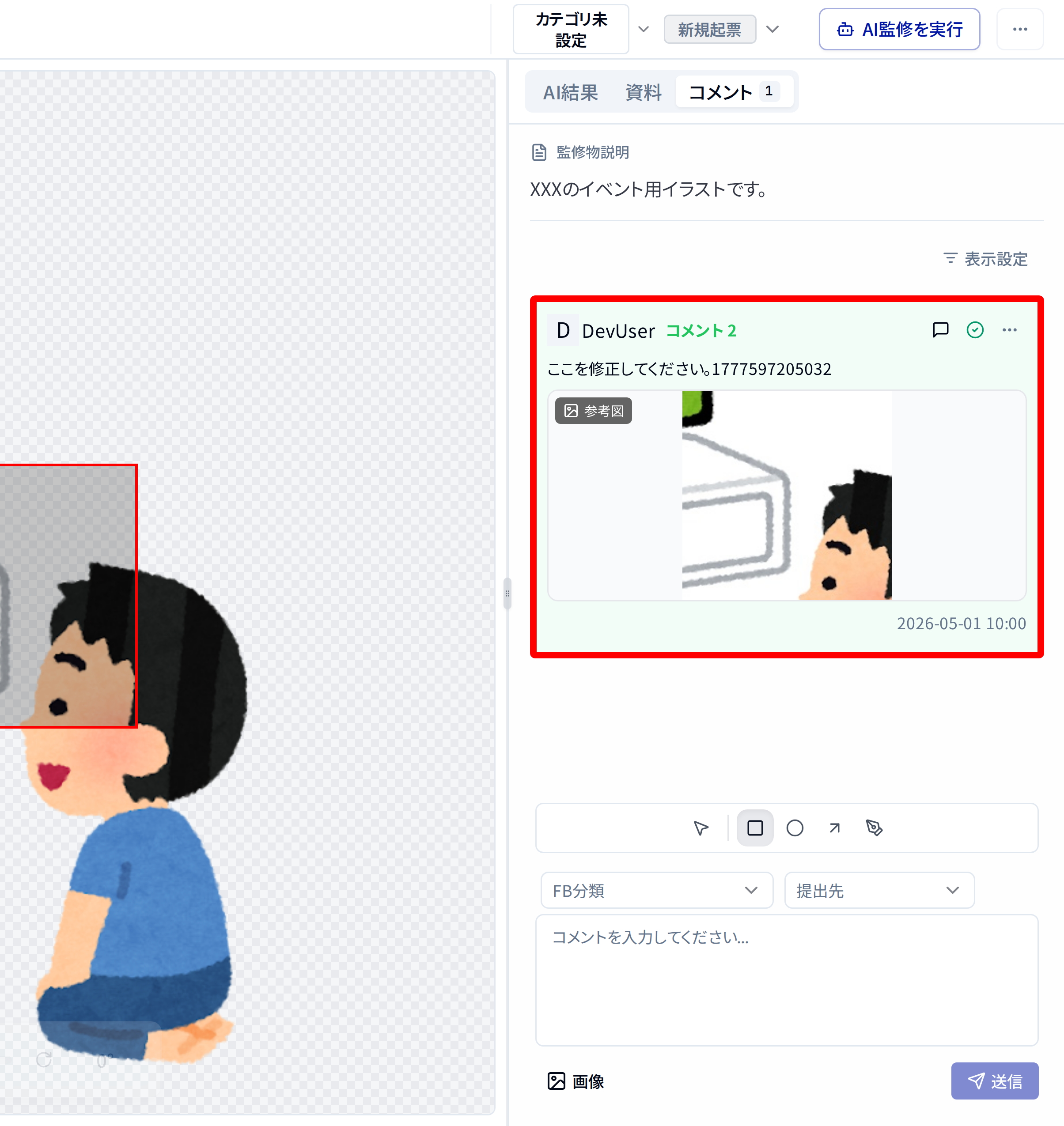 コメント一覧