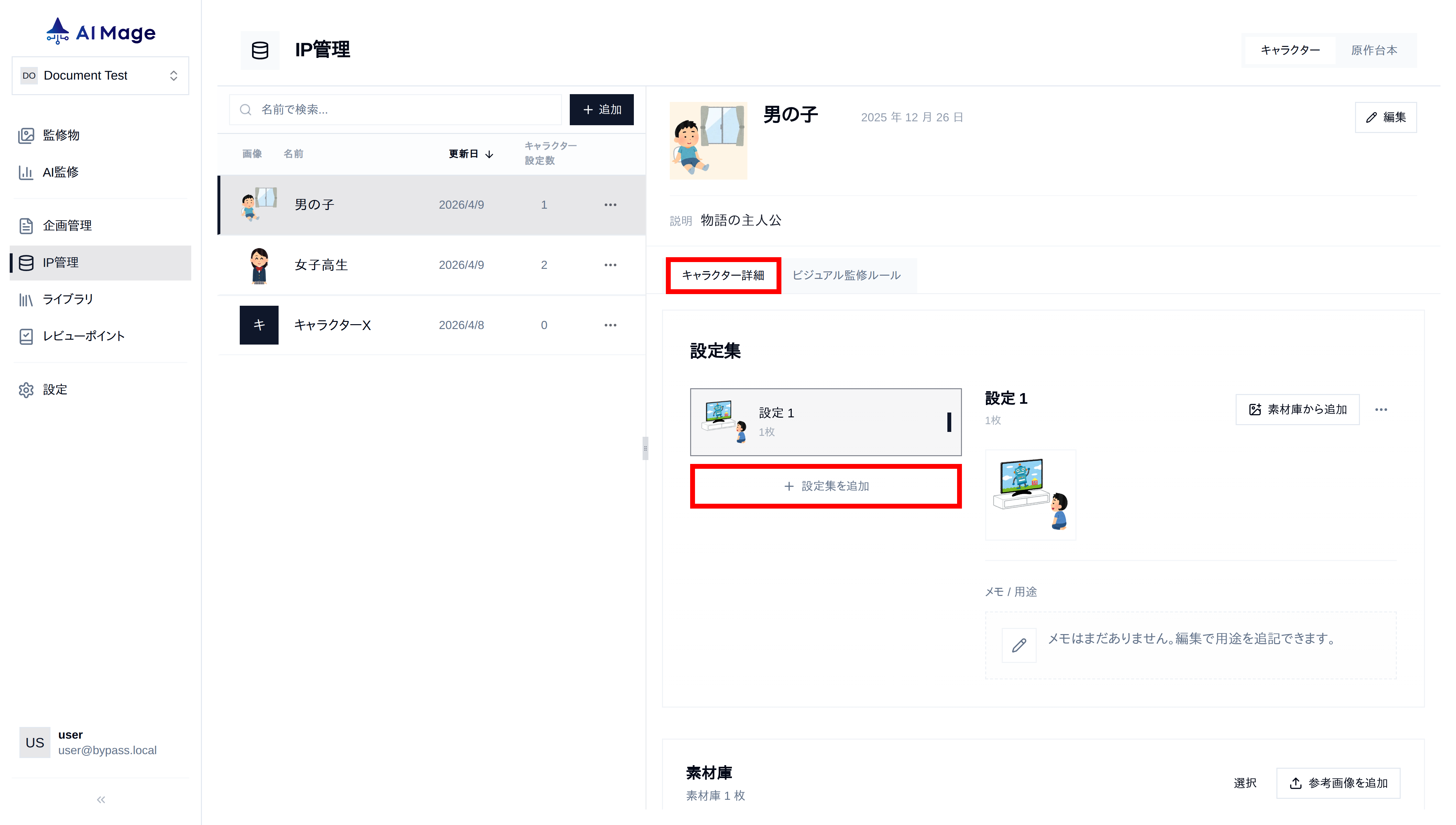 キャラクター詳細タブ(設定集)