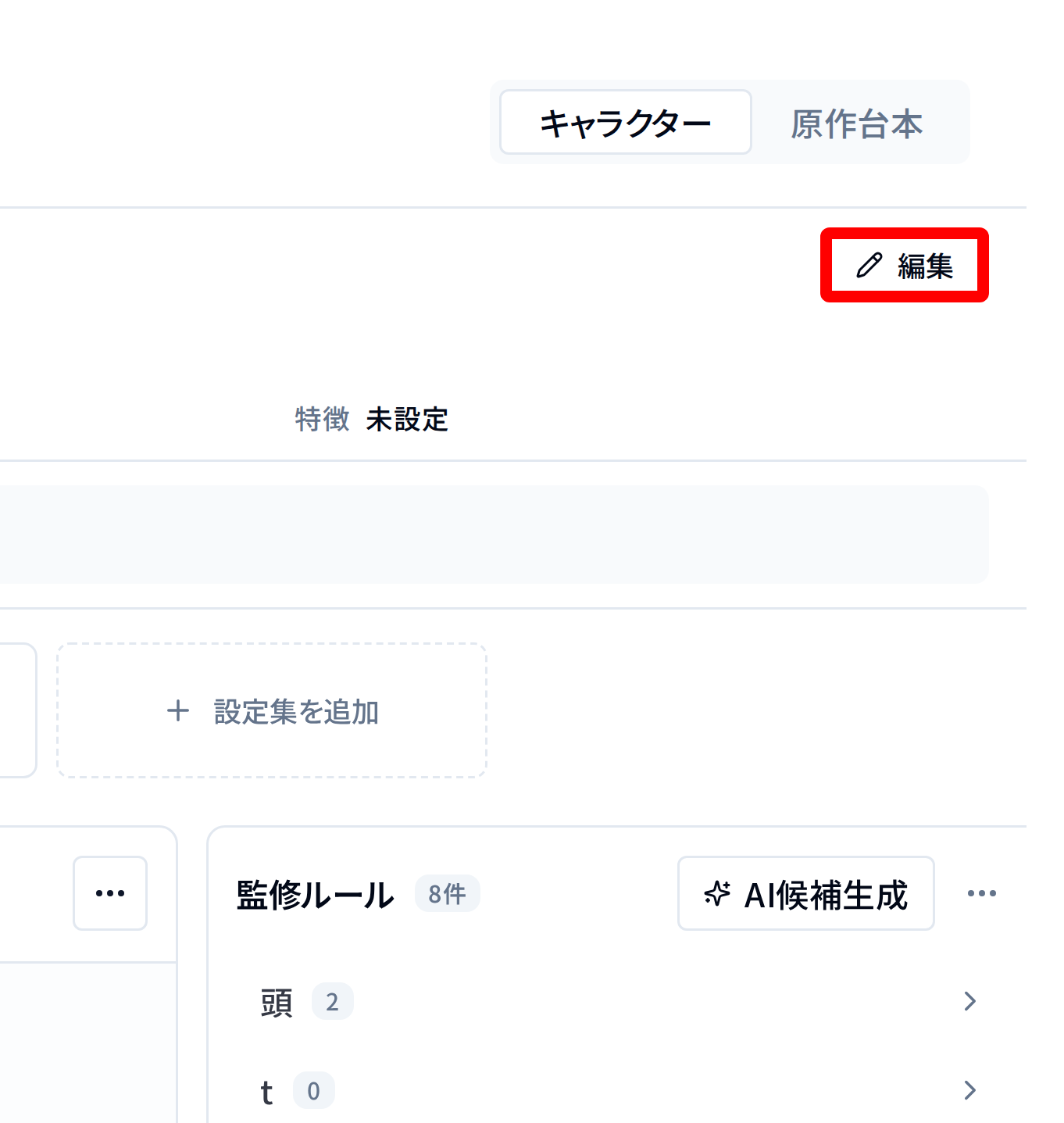 基本情報の編集ボタン