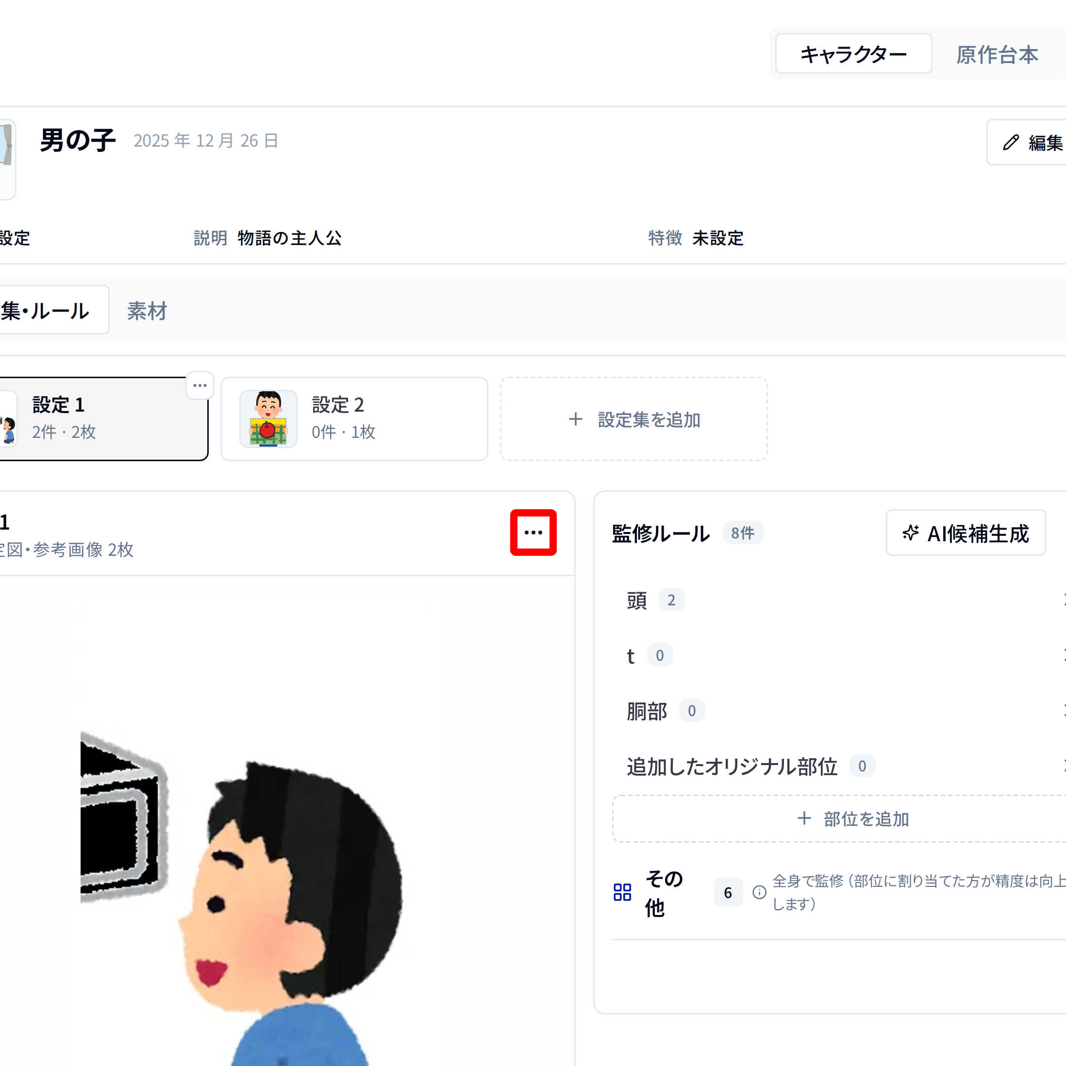 主設定図の右上メニューボタン