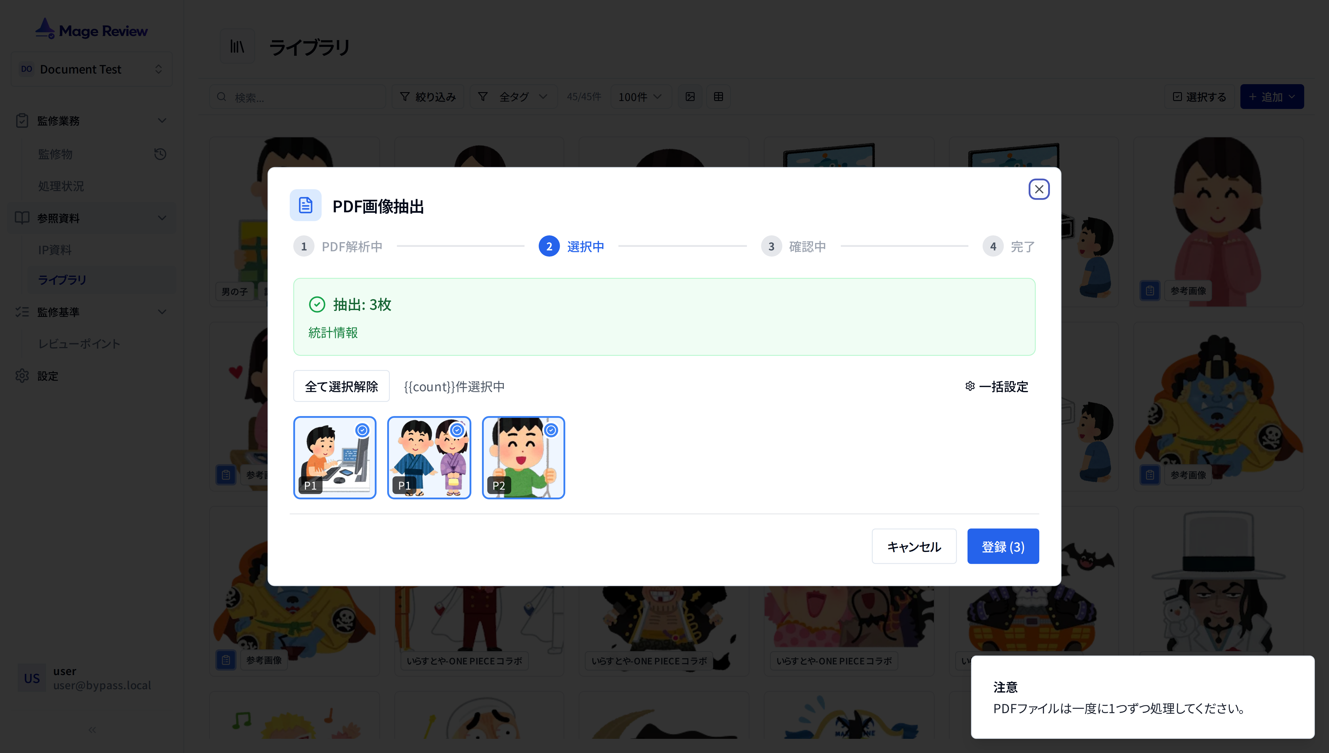 PDF抽出
