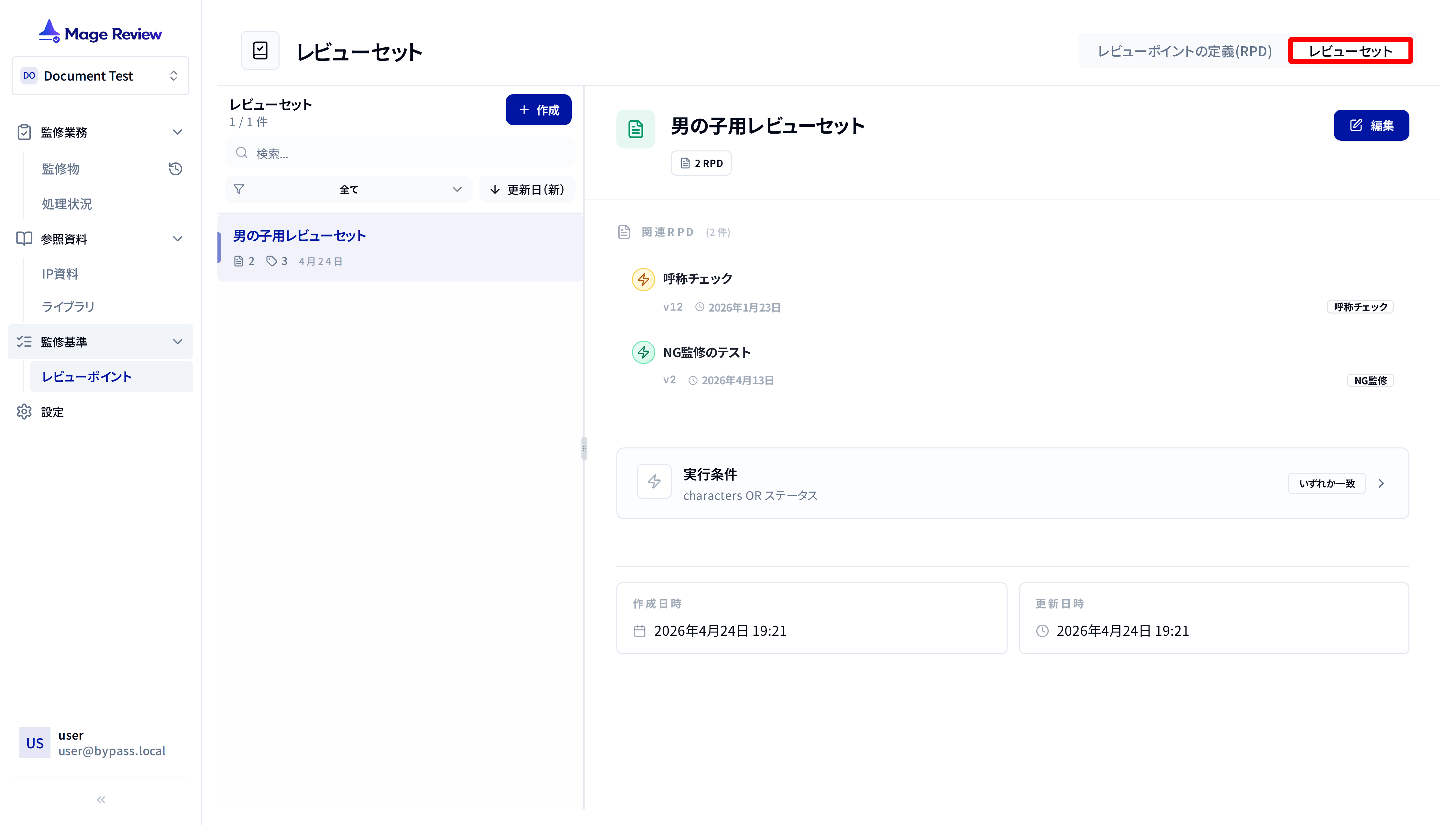 レビューセットページ