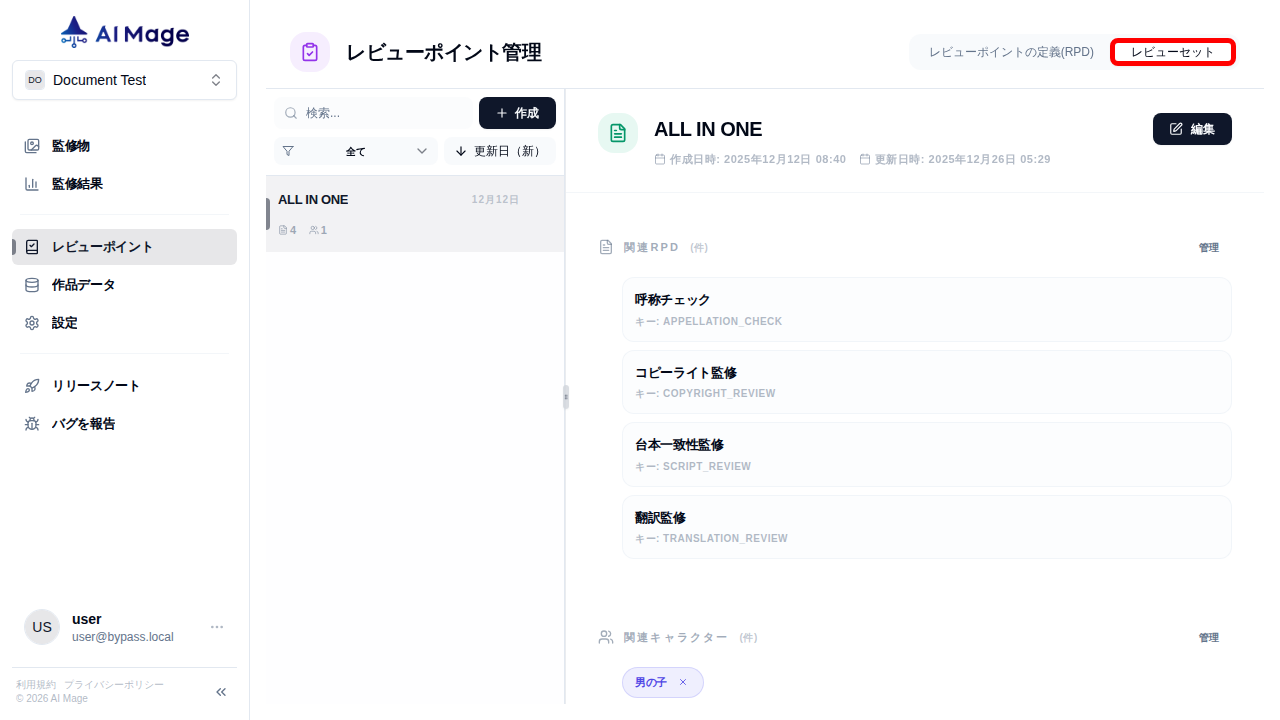 レビューセットページ