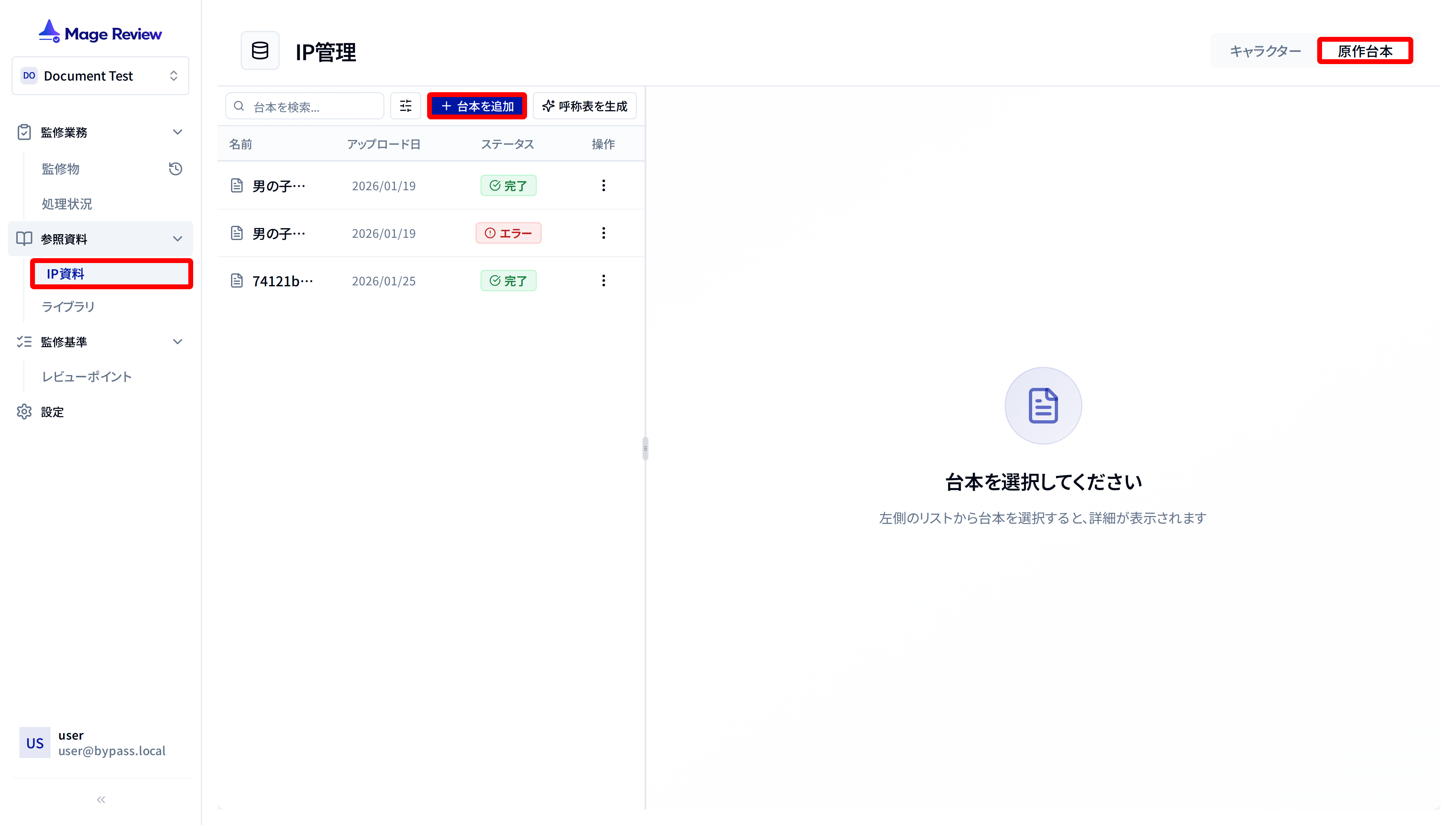 台本登録