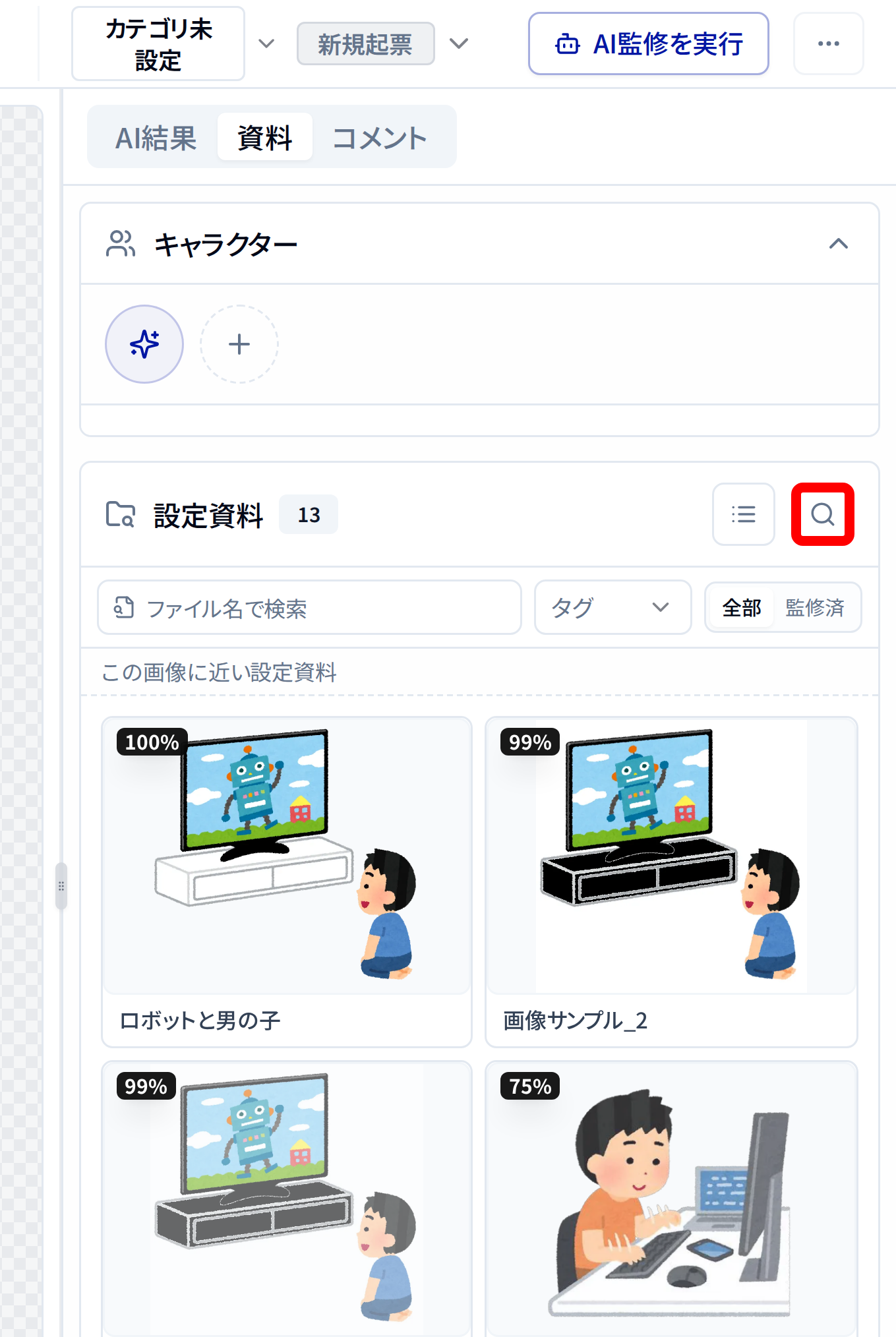 類似検索ボタン