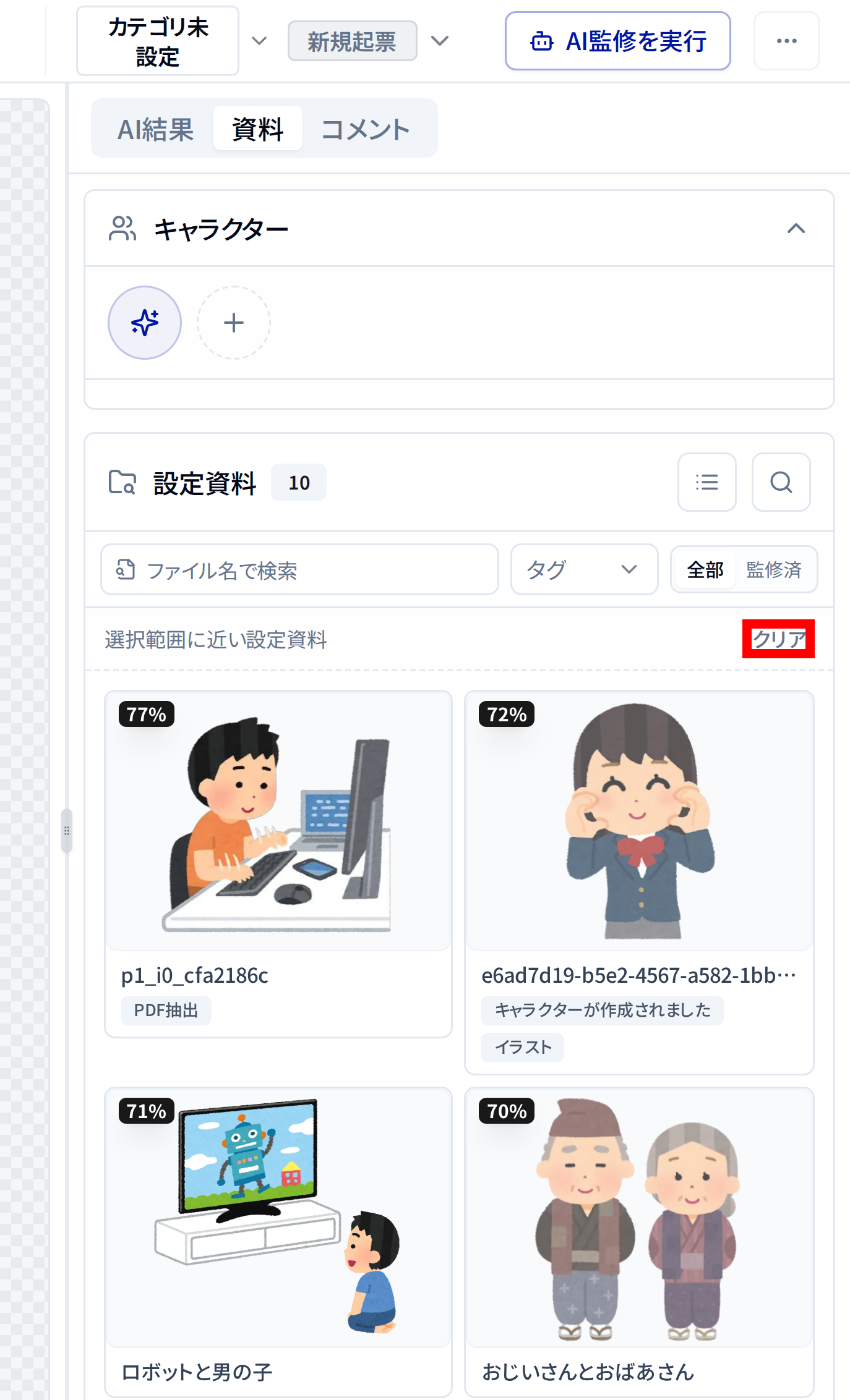類似検索解除