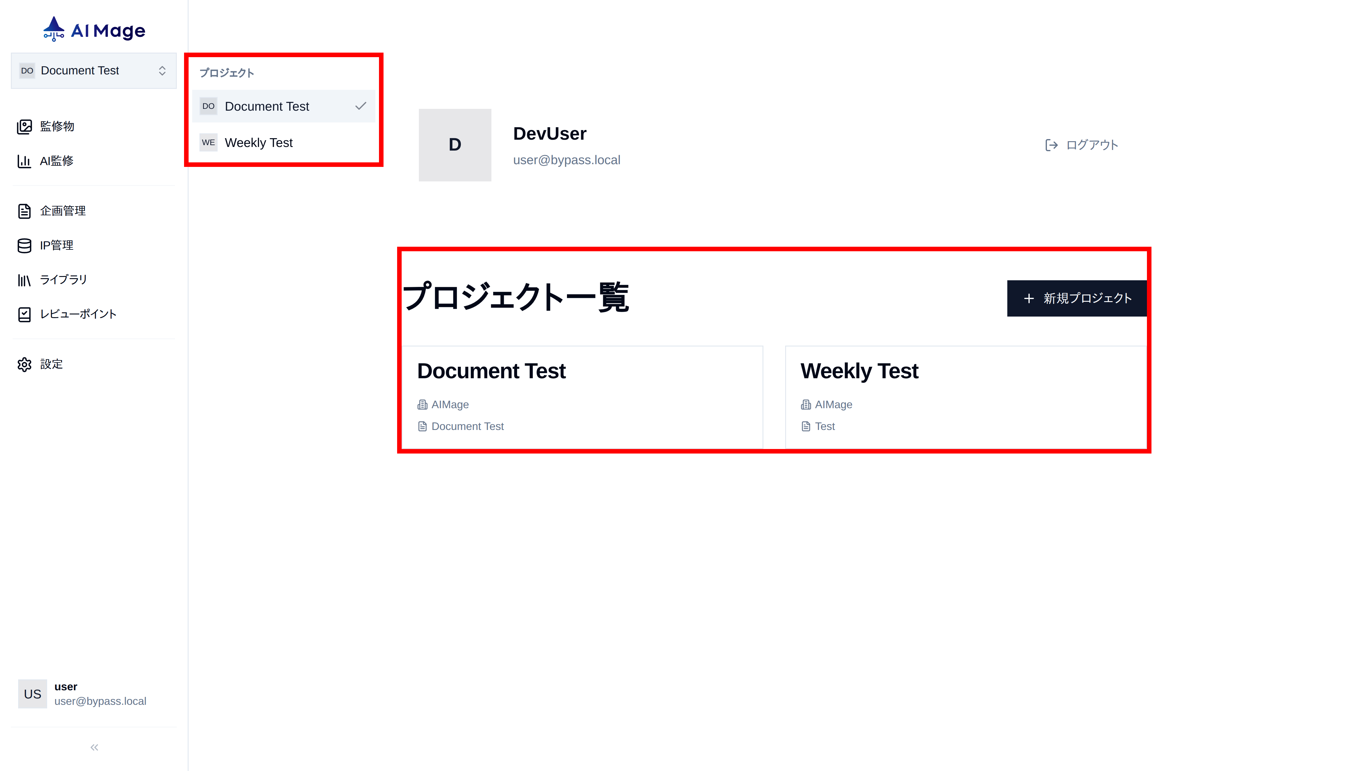 プロジェクトセレクタ